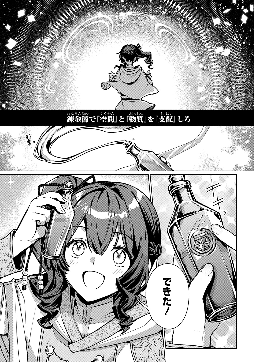 「魔術師の杖 THE COMIC」より