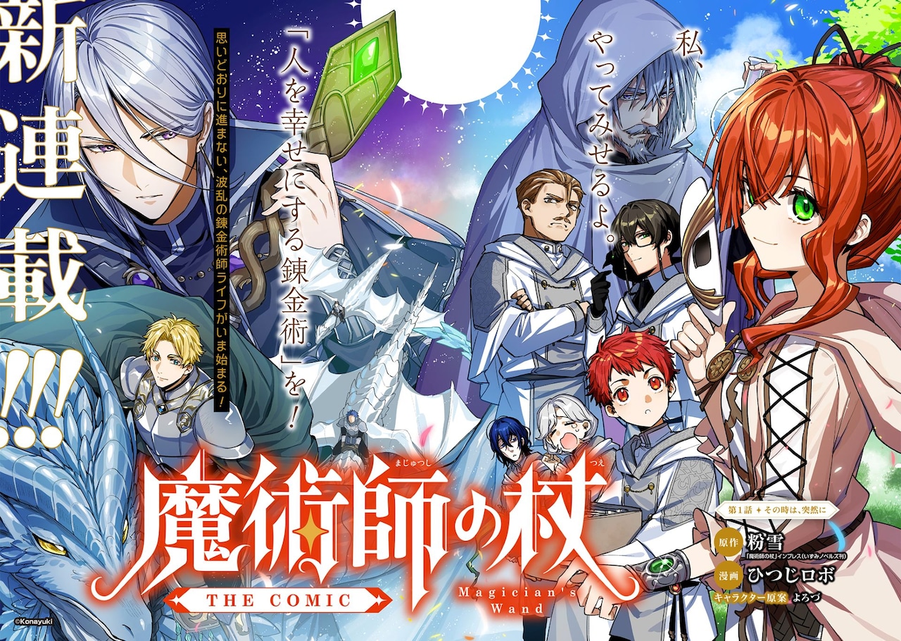 「魔術師の杖 THE COMIC」より