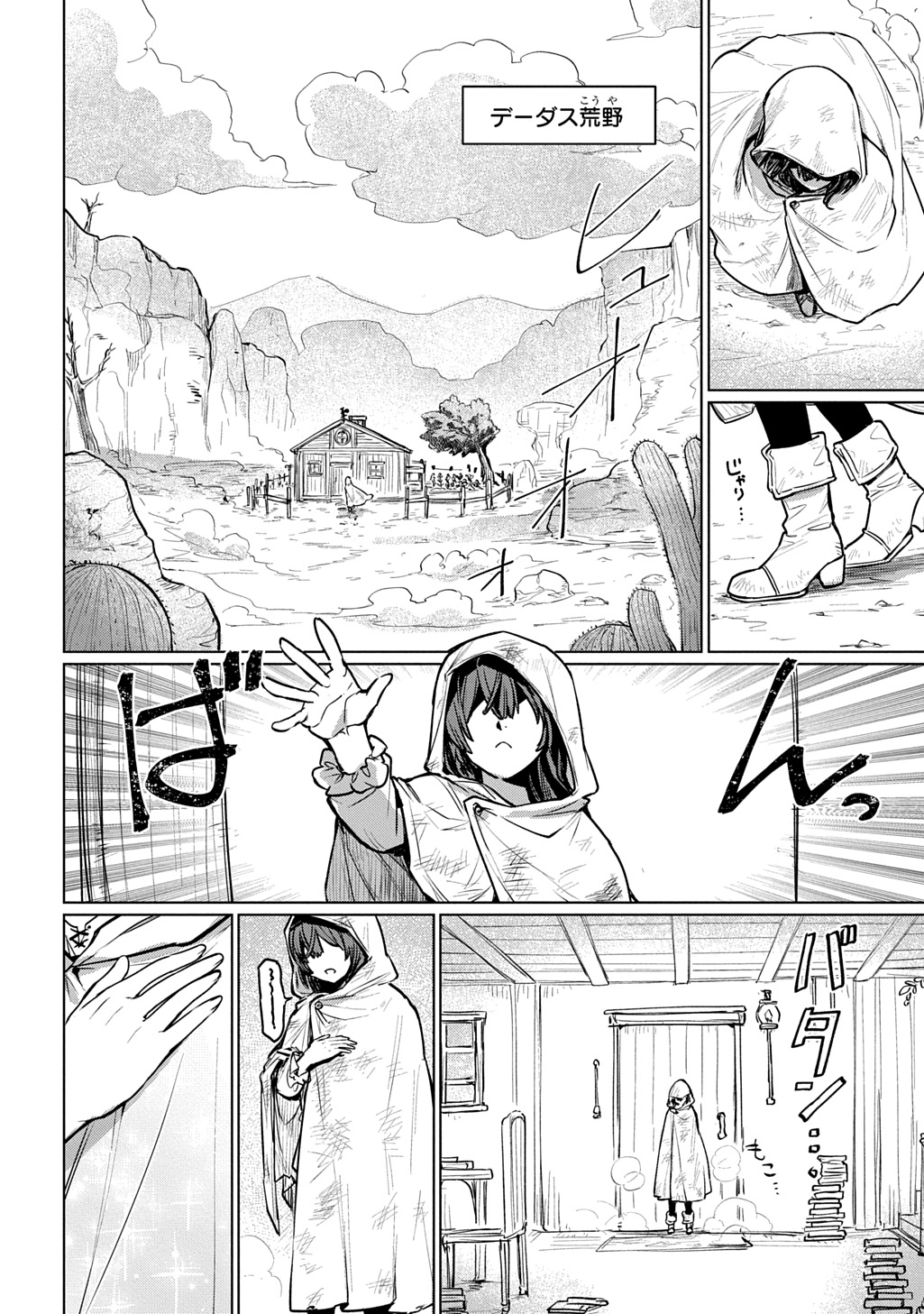 「魔術師の杖 THE COMIC」より