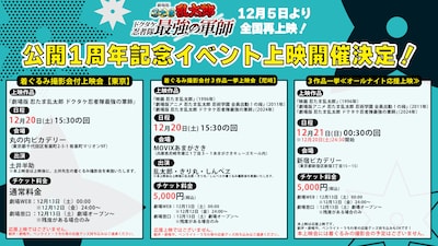 公開1周年を記念した上映イベントの告知画像