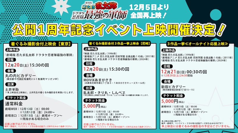 公開1周年を記念した上映イベントの告知画像