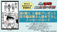 兵庫・MOVIXあまがさきで数量限定で配布される入場者プレゼント「尼子騒兵衛さん描き下ろしメッセージカード第4弾」の告知画像