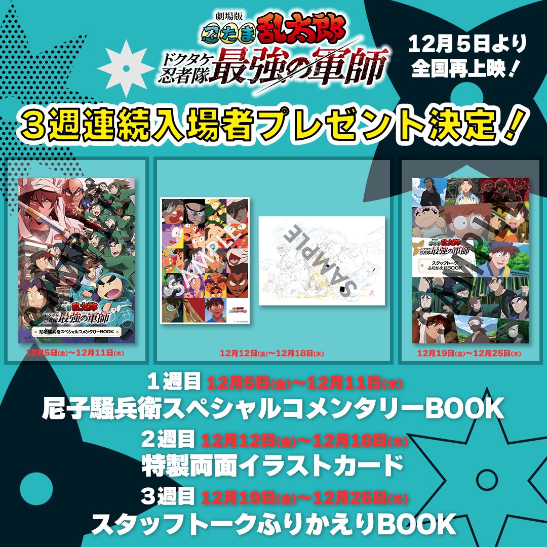 3周連続で配布される各入場者プレゼントの告知画像