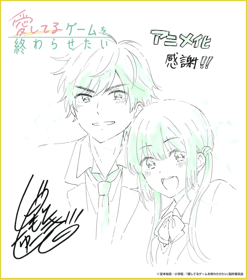 原作者・堂本裕貴からのお祝いイラスト。