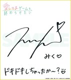 プレゼントキャンペーンで当たる伊藤美来のサイン色紙