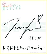 プレゼントキャンペーンで当たる伊藤美来のサイン色紙