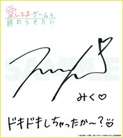 プレゼントキャンペーンで当たる伊藤美来のサイン色紙