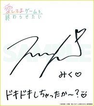 プレゼントキャンペーンで当たる伊藤美来のサイン色紙
