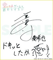 プレゼントキャンペーンで当たる石川界人のサイン色紙
