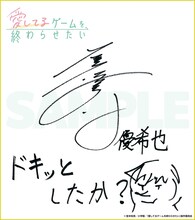 プレゼントキャンペーンで当たる石川界人のサイン色紙