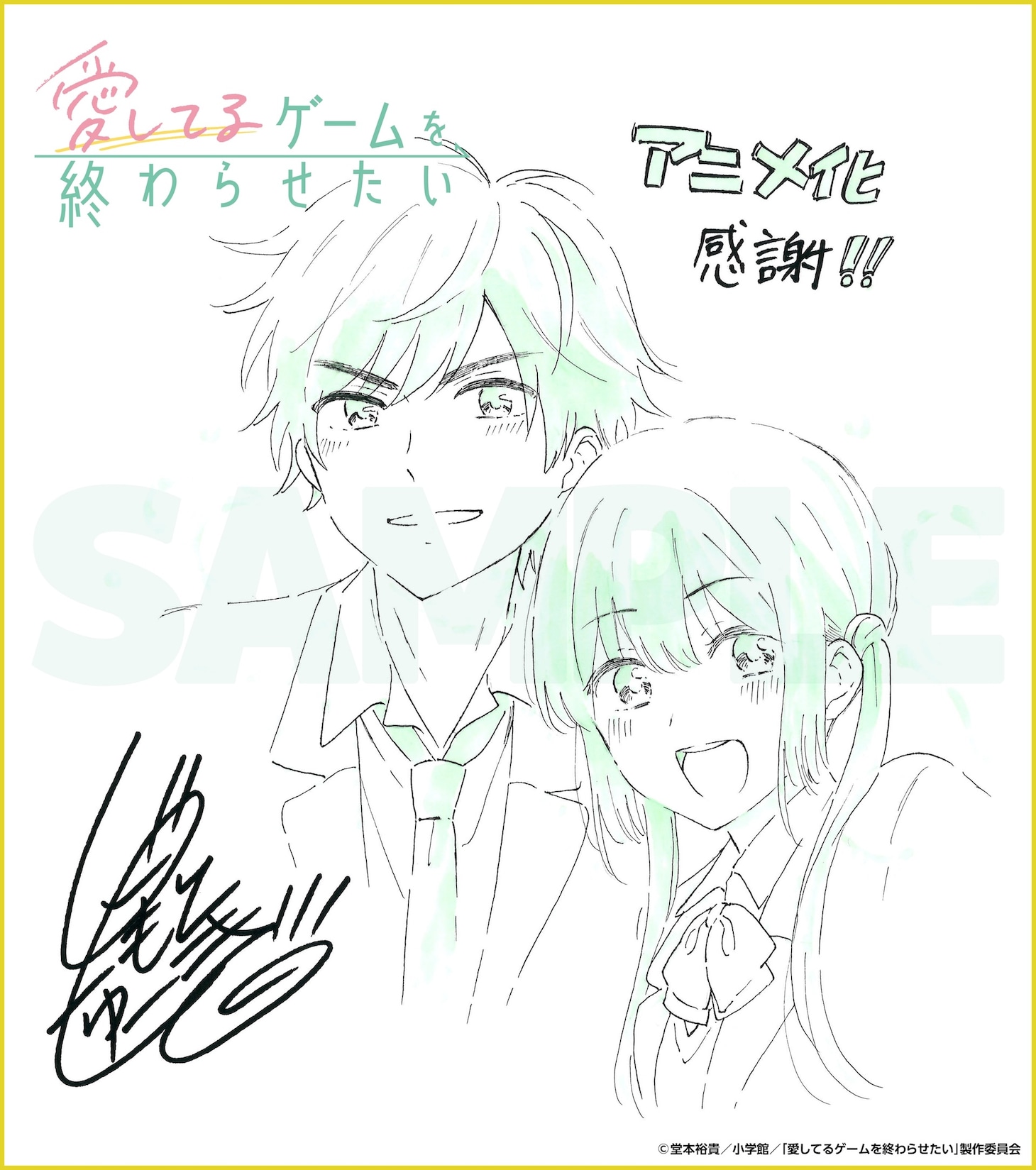 プレゼントキャンペーンで当たる堂本裕貴のサイン色紙