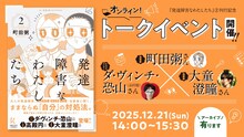 「『発達障害なわたしたち②』刊行記念 町田粥×ダ・ヴィンチ・恐山（品田遊）×大童澄瞳トークイベント」告知画像