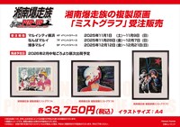 「湘南爆走族」ポップアップイベントが3都市で、物販にじぇんとる麺のカップラーメンなど