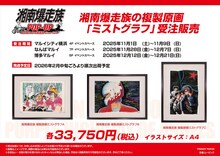 「湘南爆走族」ポップアップイベントが3都市で、物販にじぇんとる麺のカップラーメンなど