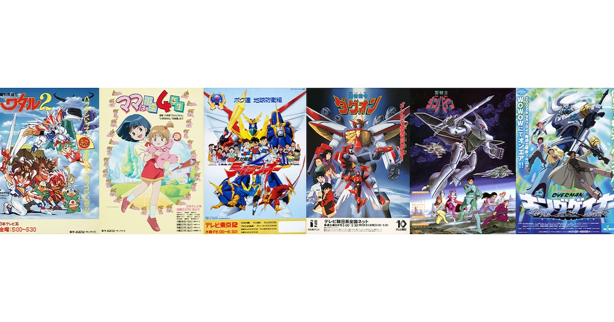 サンライズチャンネル、11月は「魔神英雄伝ワタル2」を1話から初配信 - コミックナタリー