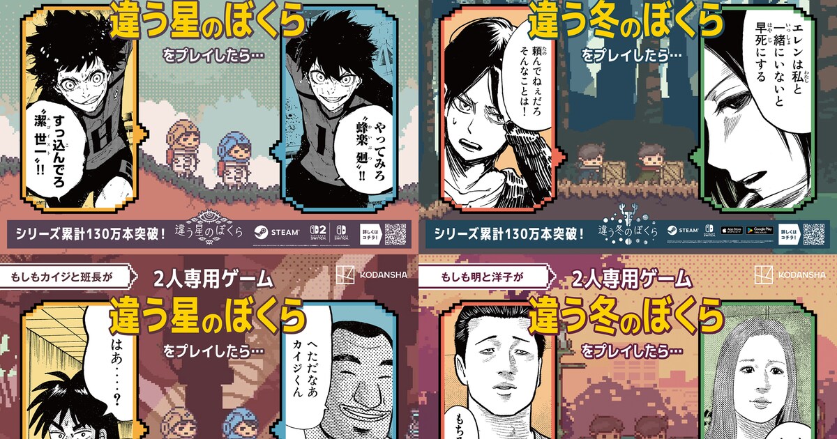 ブルーロック」潔世一＆蜂楽廻が2人専用ゲームをプレイしたら？大阪に 