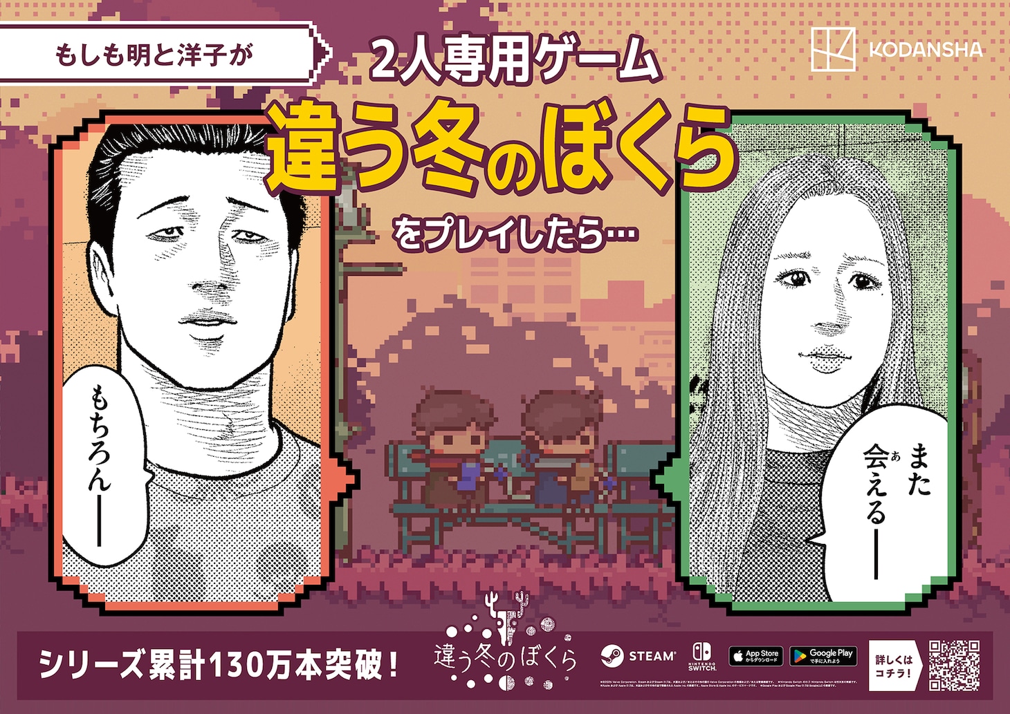 「ザ・ファブル」と「違う冬のぼくら」のコラボ広告