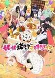TVアニメ「姫様“拷問”の時間です」第2期キービジュアル (c)春原ロビンソン・ひらけい／集英社・国王軍第三騎士団