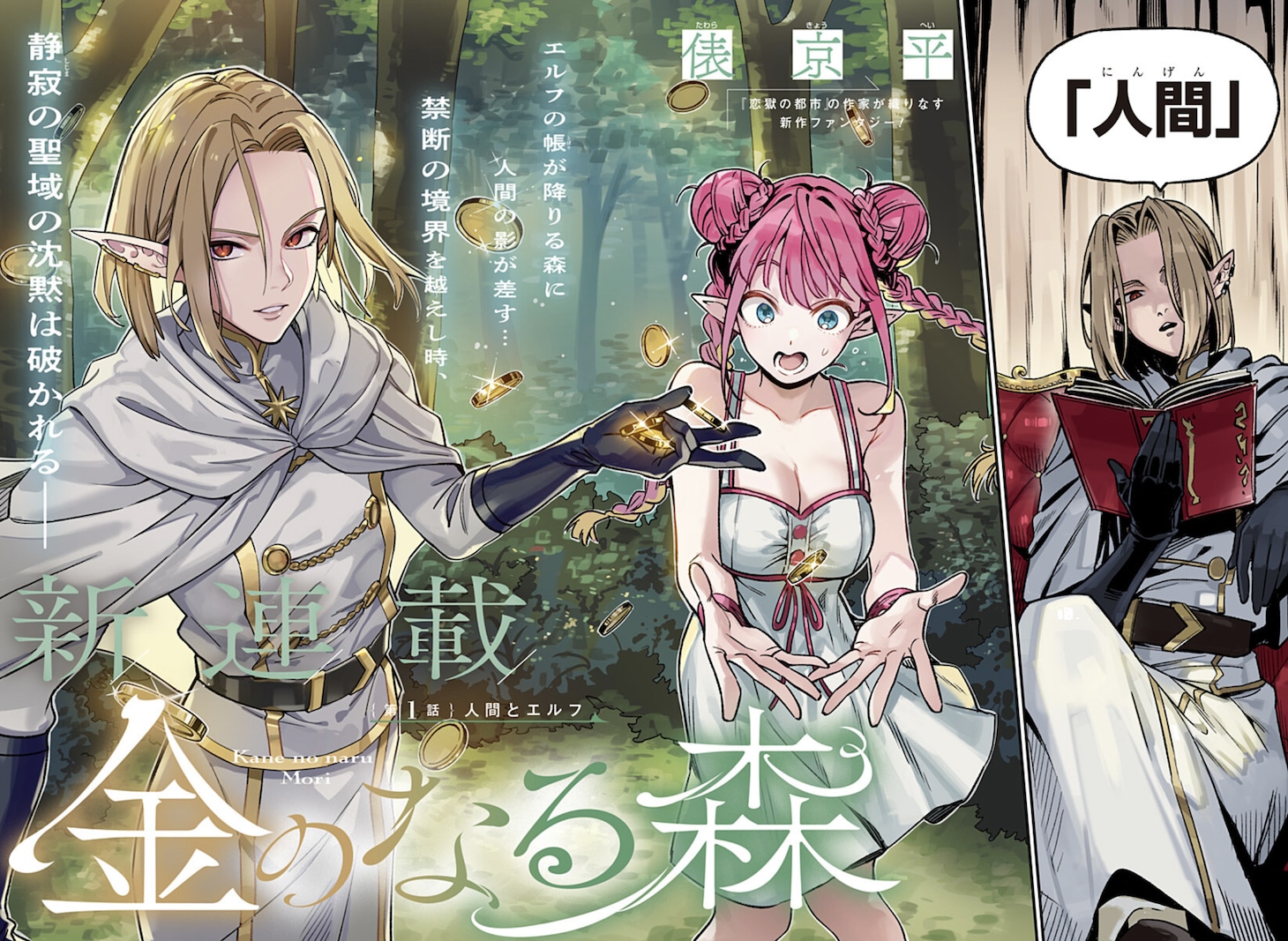 「金のなる森」扉ページ (c)俵京平/集英社