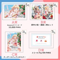 「いい魚の日」キャンペーンでプレゼントされる景品