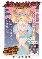 漫画アクション22号に掲載された「小林さんちのメイドラゴン」扉ページ