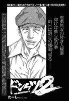 たーし「ドンケツ第2章」より