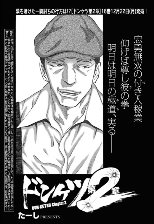 たーし「ドンケツ第2章」より