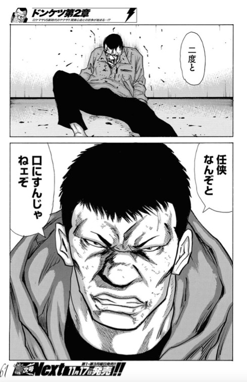 「ドンケツ第2章」より