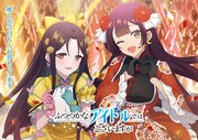 「ふつつかな悪女ではございますが ～雛宮蝶鼠とりかえ伝～」より、玲琳と慧月の“アイドルビジュアル”