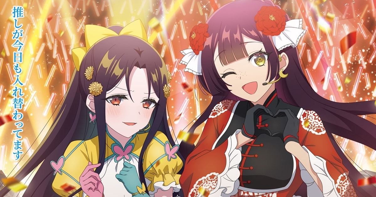 「ふつつかな悪女ではございますが」玲琳＆慧月のアイドル姿、いい推しの日に公開 - コミックナタリー