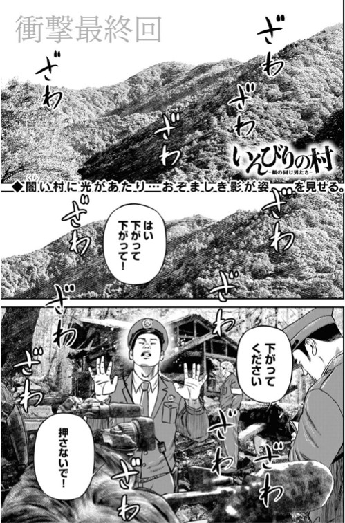 「いんびりの村 -顔の同じ男たち-」より