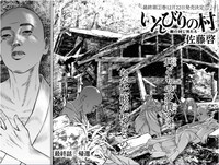 「いんびりの村 -顔の同じ男たち-」より