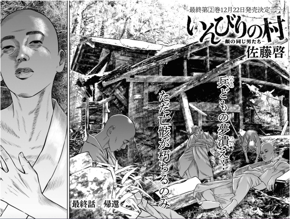 「いんびりの村 -顔の同じ男たち-」より