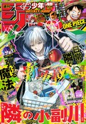 週刊少年ジャンプ49号