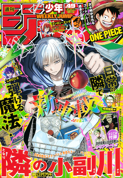 週刊少年ジャンプ49号