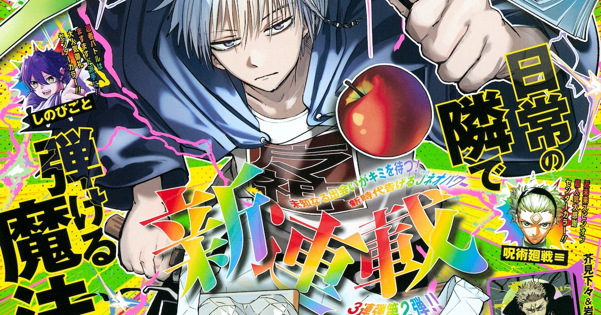 人間界で悪事を働く魔法使いを捕らえろ、“日常系魔法コメディアクション”がジャンプで - コミックナタリー