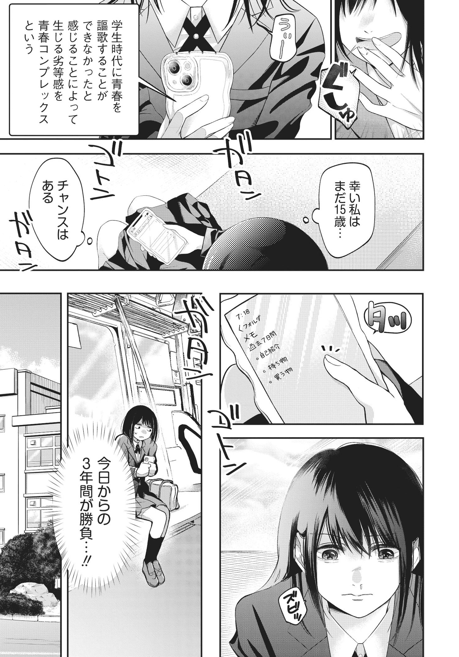 「君が眩しいせいで」試し読み（1/8）