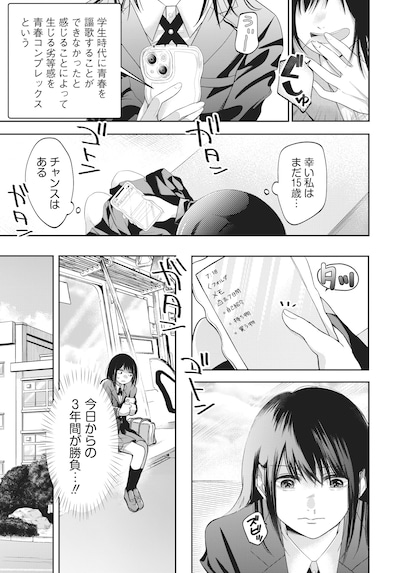 「君が眩しいせいで」試し読み（1/8）