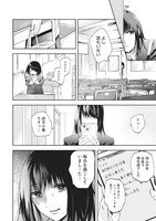 「君が眩しいせいで」試し読み（2/8）