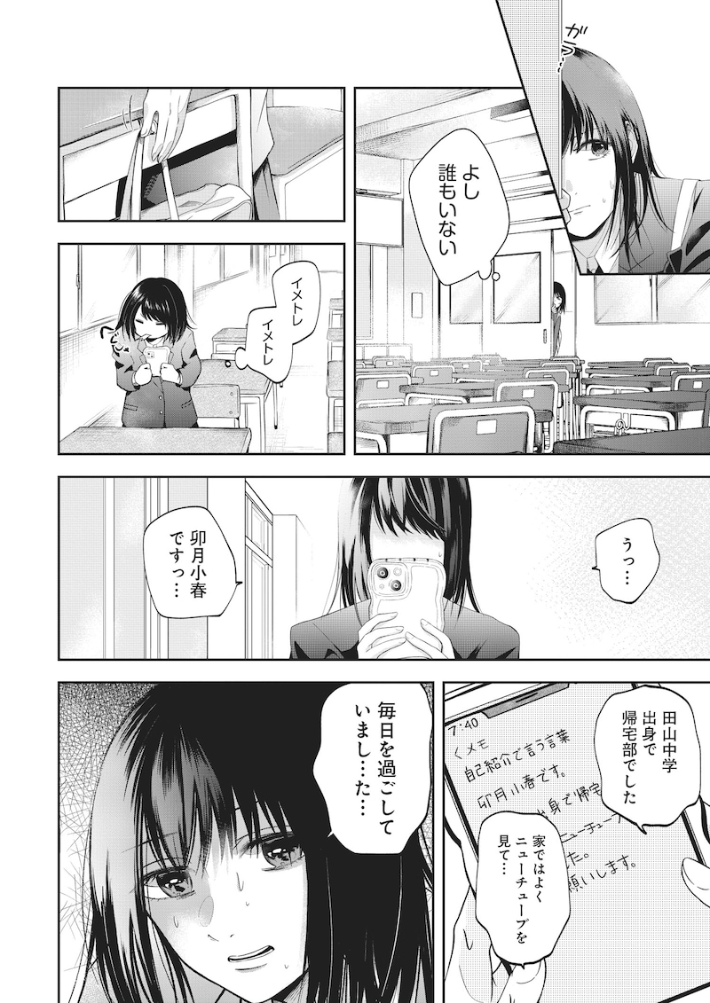 「君が眩しいせいで」試し読み（2/8）