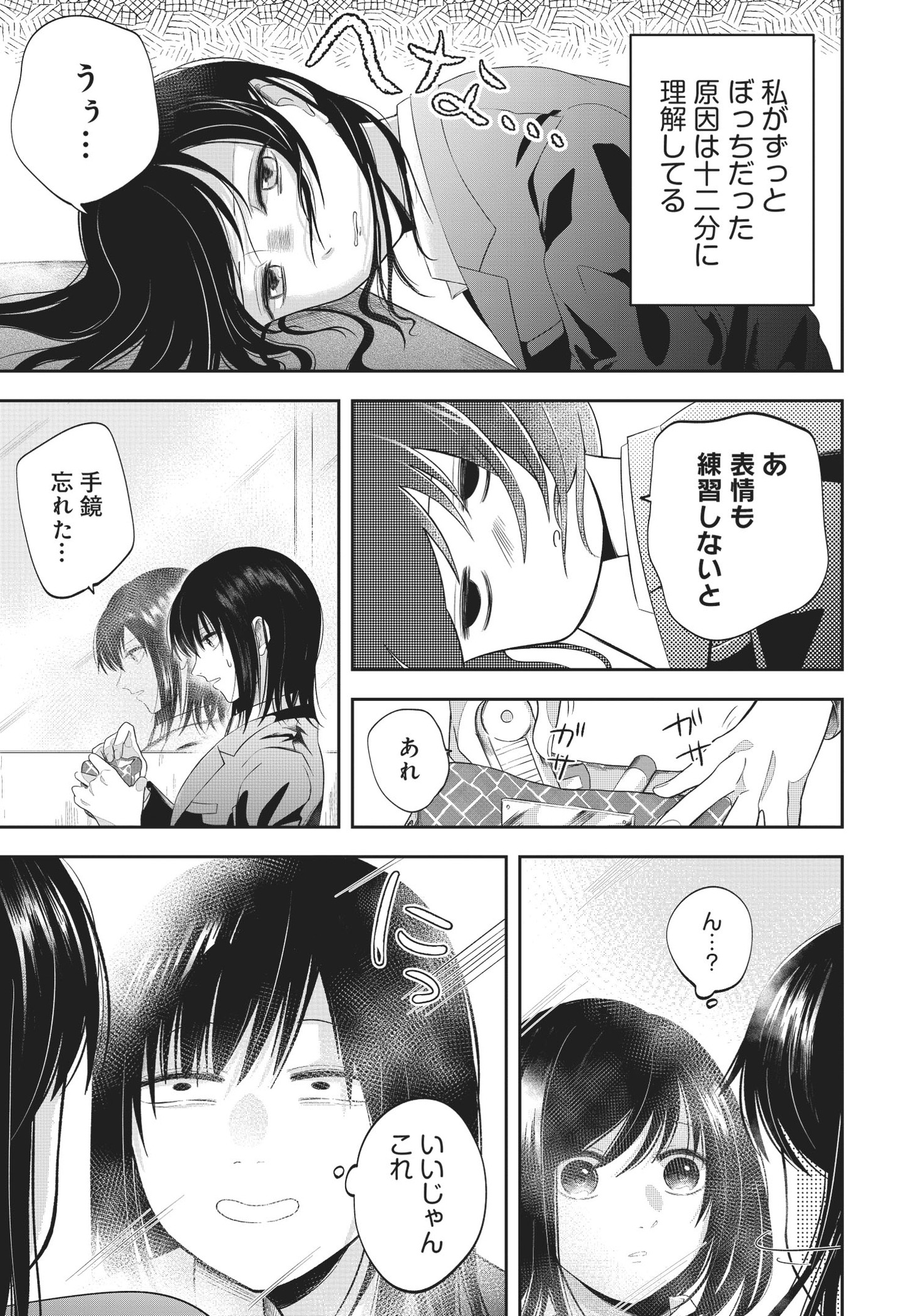 「君が眩しいせいで」試し読み（3/8）