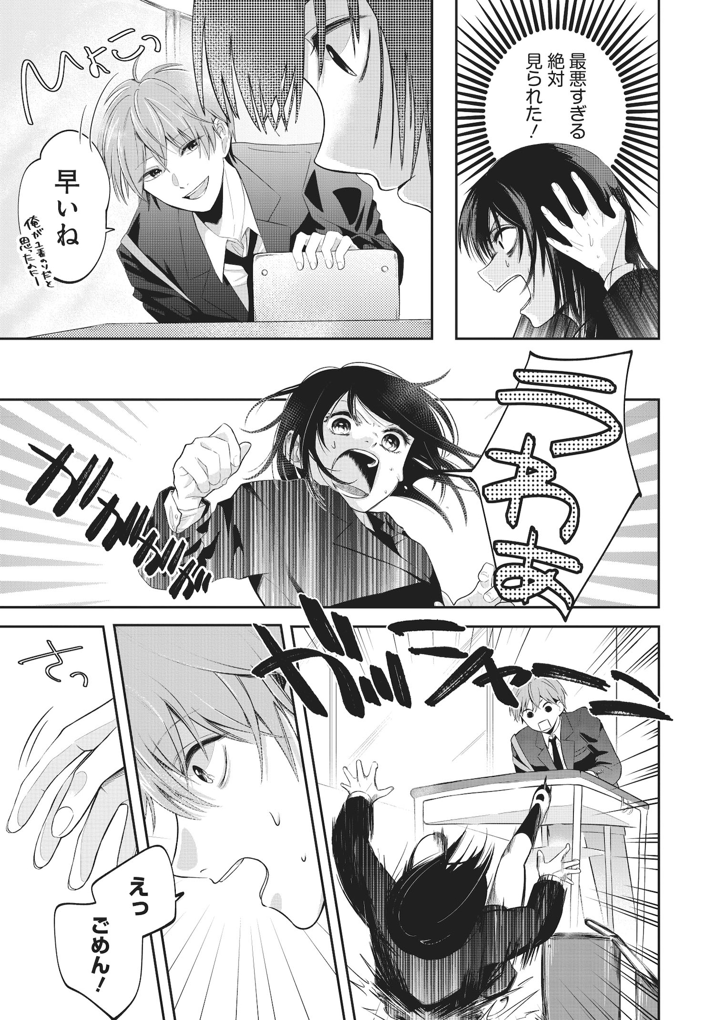 「君が眩しいせいで」試し読み（5/8）