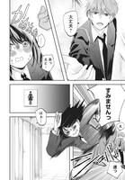 「君が眩しいせいで」試し読み（6/8）