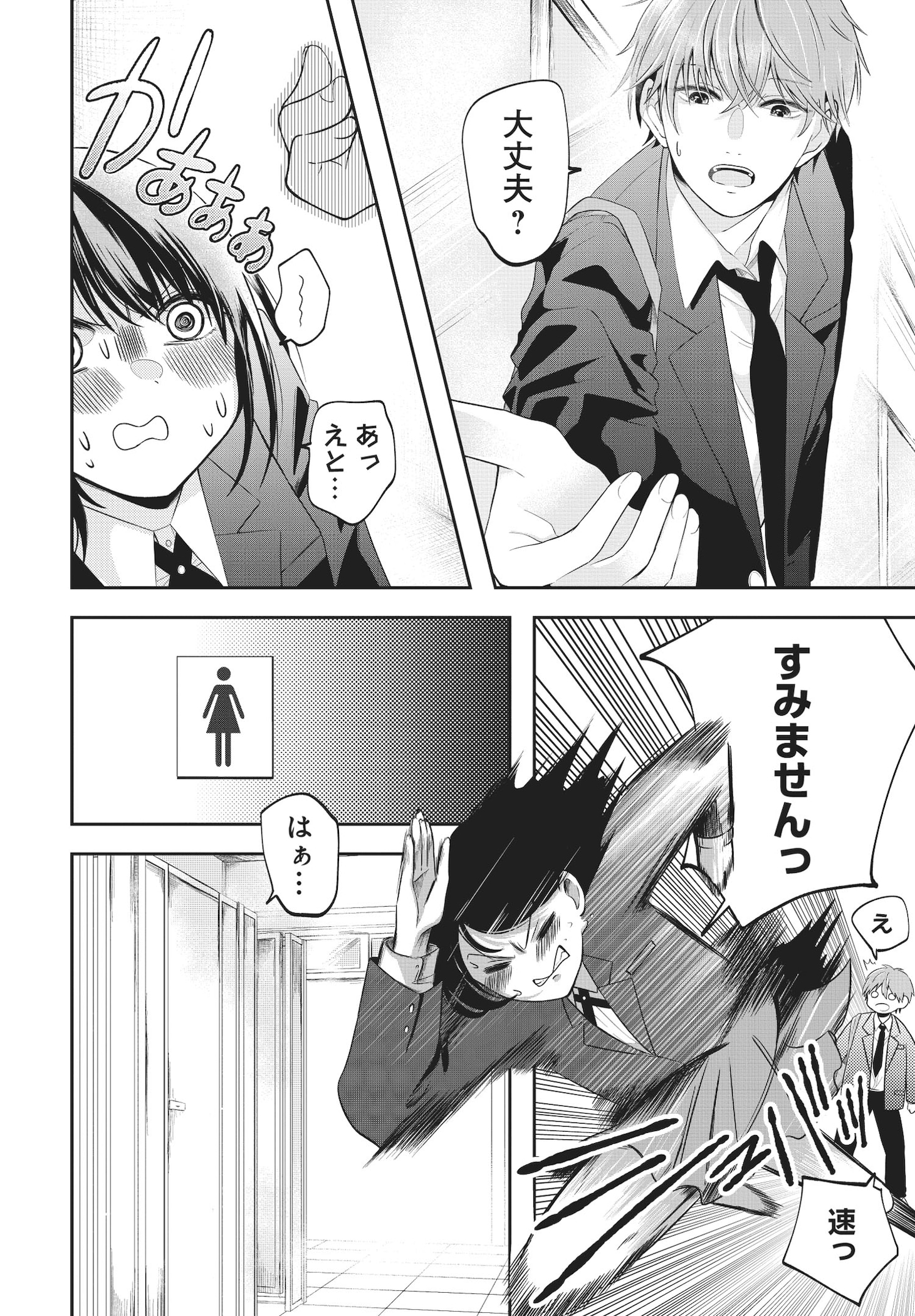 「君が眩しいせいで」試し読み（6/8）