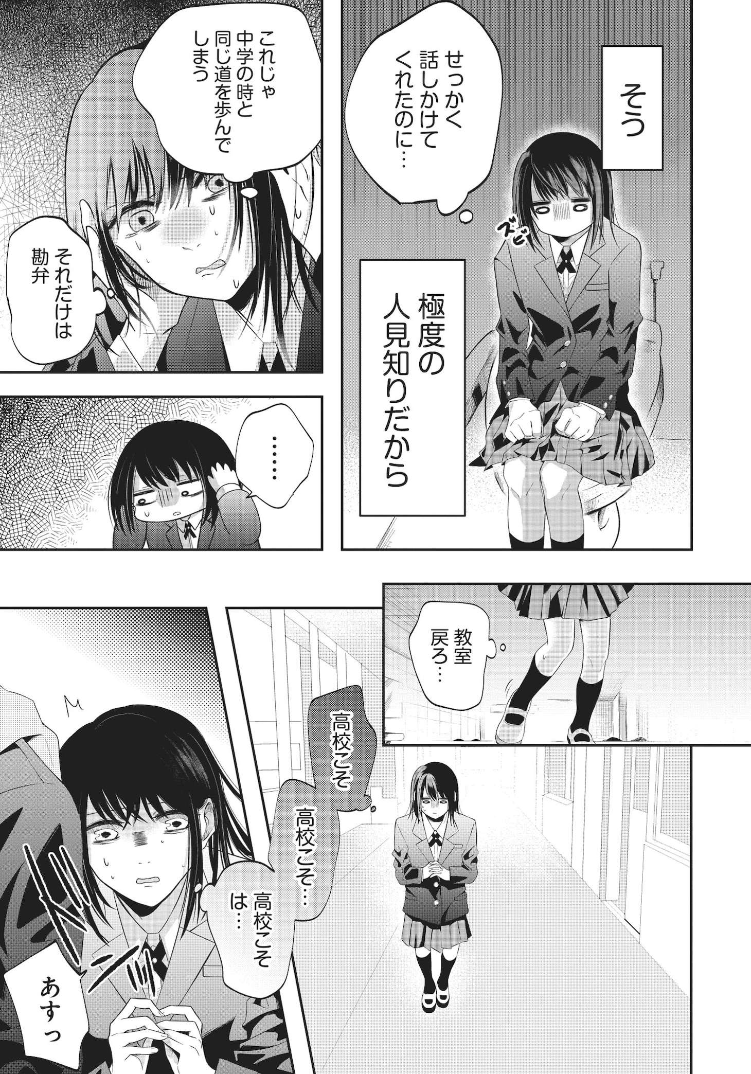 「君が眩しいせいで」試し読み（7/8）