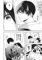 「君が眩しいせいで」試し読み（8/8）