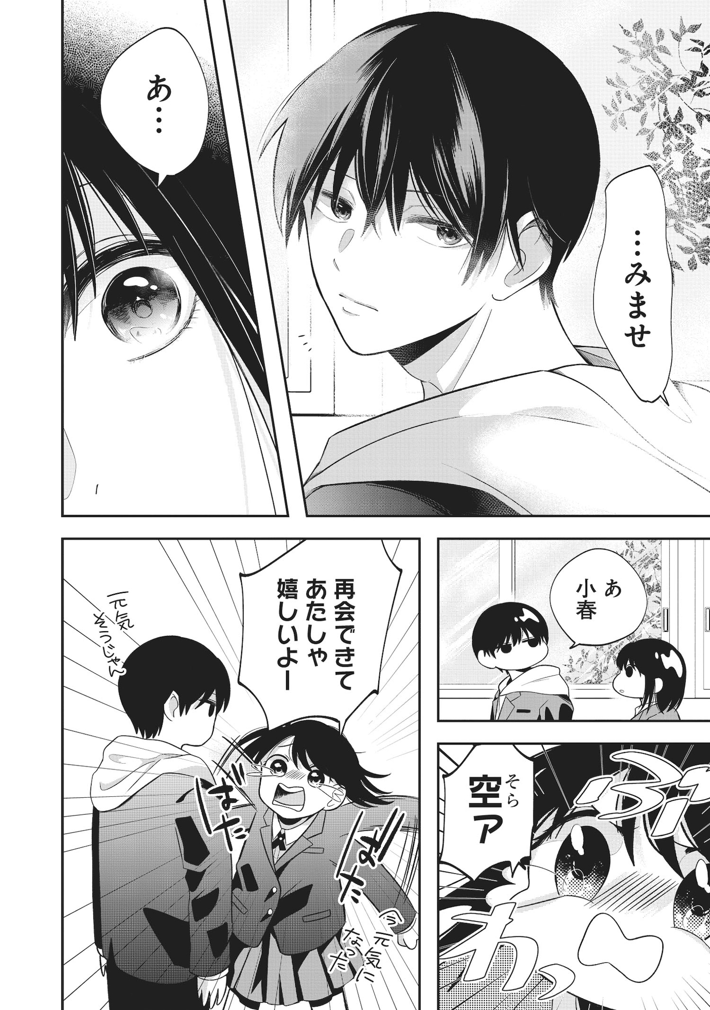 「君が眩しいせいで」試し読み（8/8）