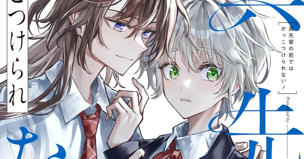 イケメン女子が真のイケメン女子に女の子扱いされて照れちゃう、学園ショートラブコメ（試し読みあり） - コミックナタリー