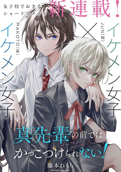 「真先輩の前ではかっこつけられない！」試し読み（1/8）
