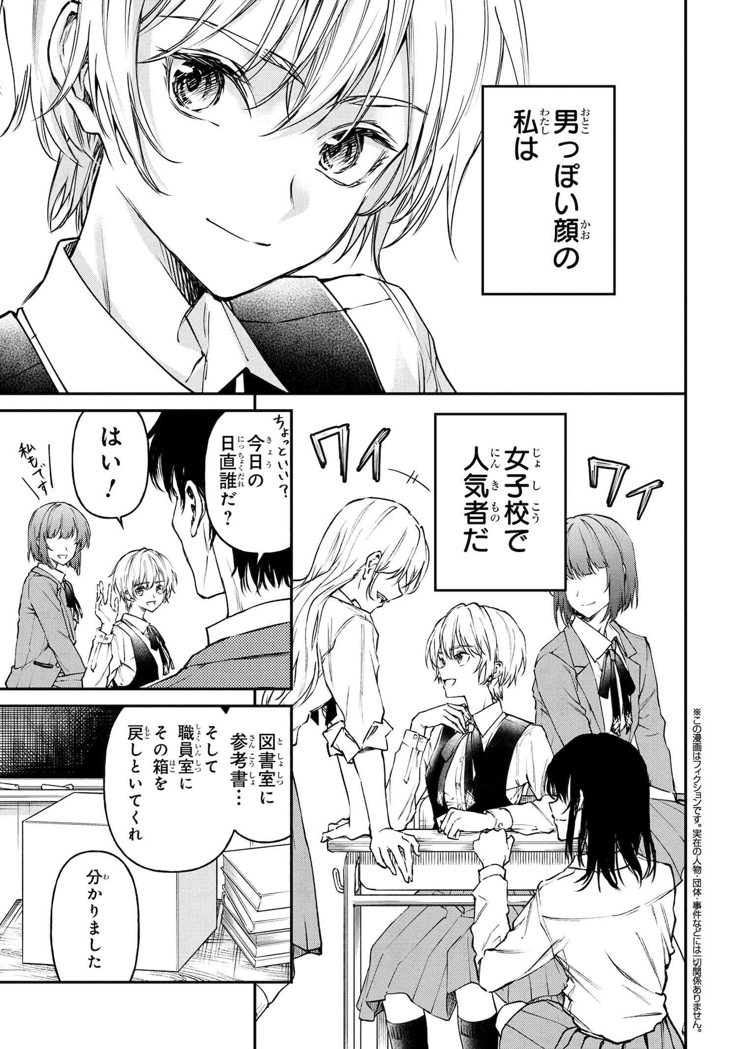 「真先輩の前ではかっこつけられない！」試し読み（2/8）